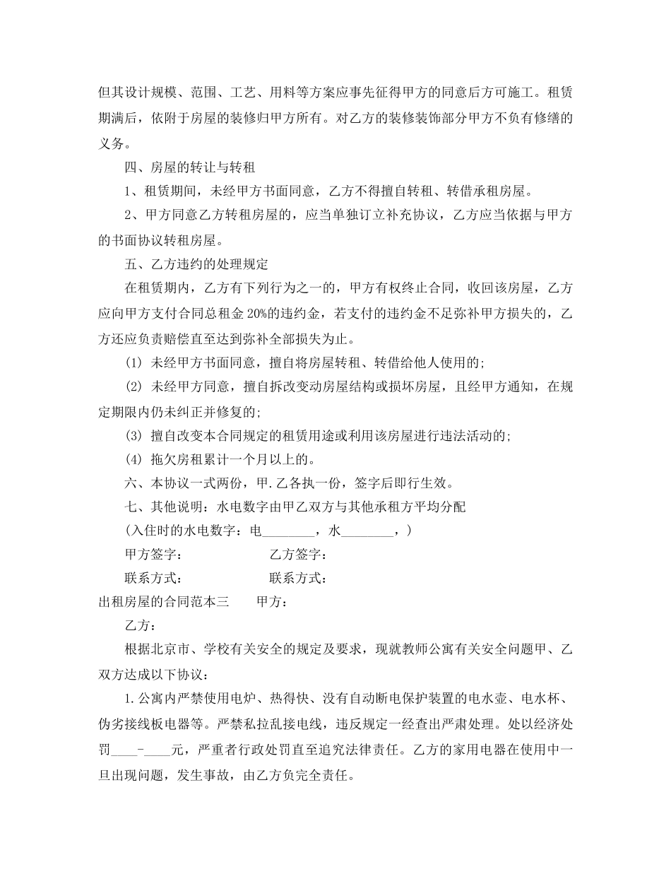 出租房屋的合同范本3篇_第3页