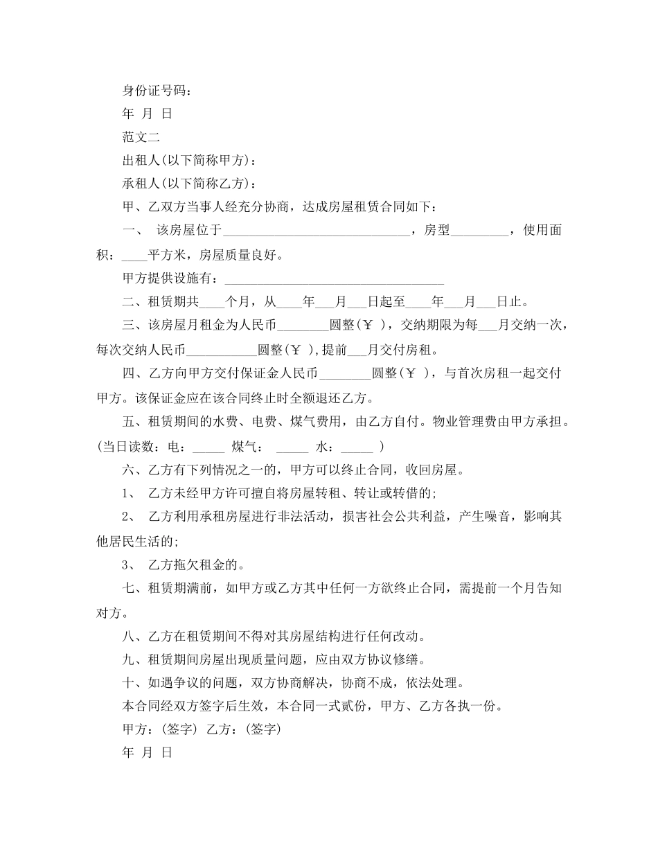 出租房屋的租赁合同范本_第2页