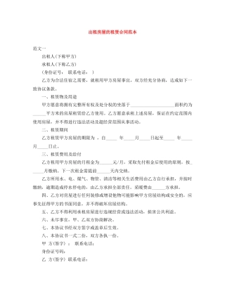 出租房屋的租赁合同范本