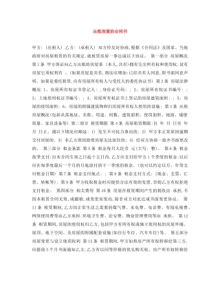 出租房屋的合同书