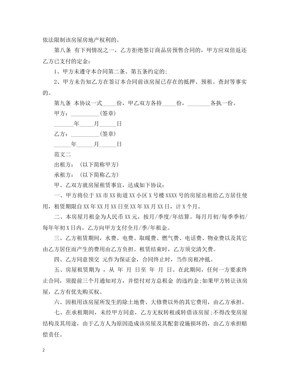 出租房屋定金合同范本下载_第2页