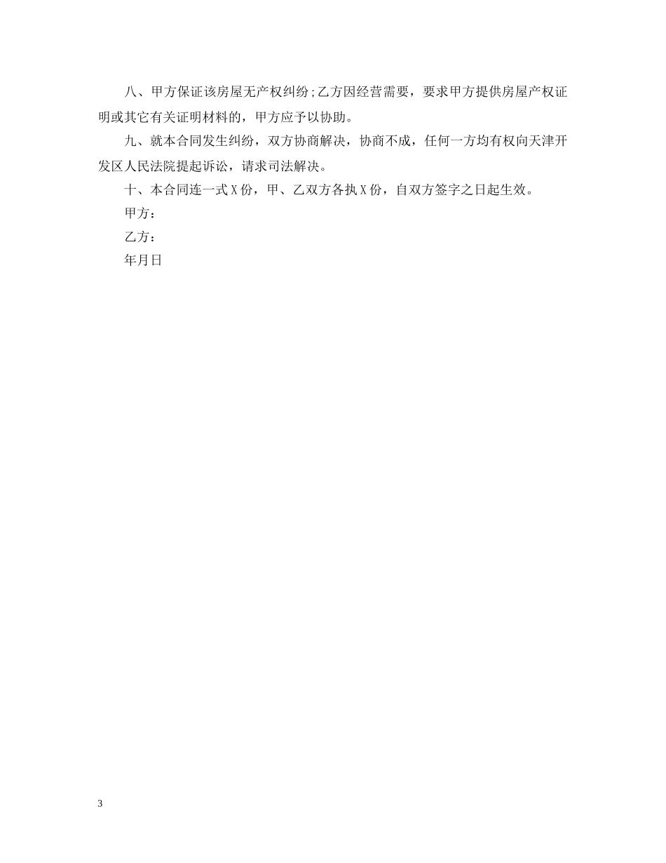 出租房屋定金合同范本下载_第3页