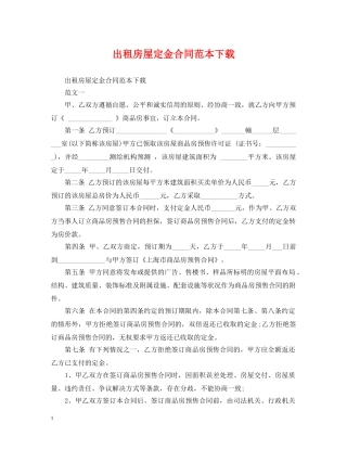 出租房屋定金合同范本下载