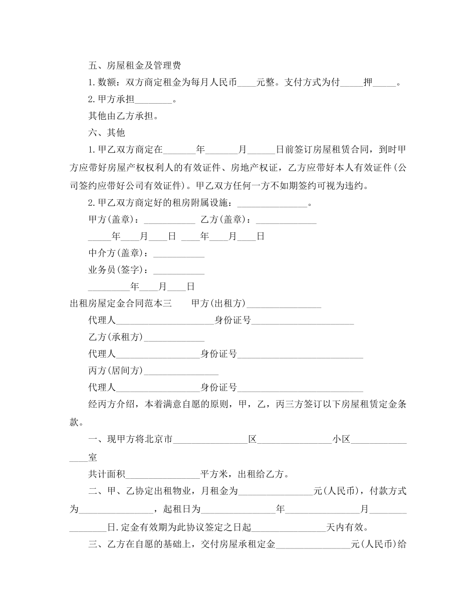 出租房屋定金合同范本3篇_第3页