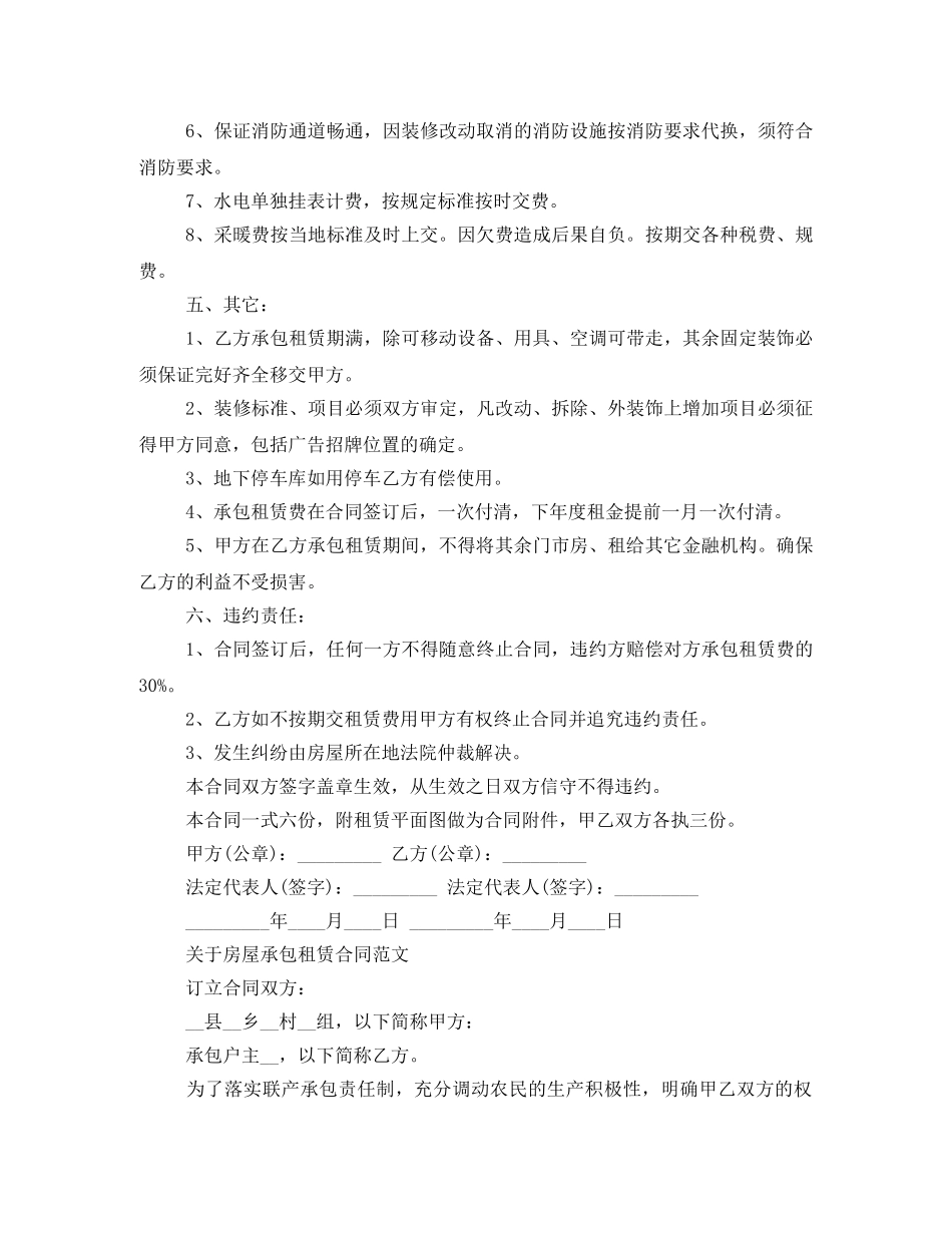 出租房屋承包租赁合同范文_第2页