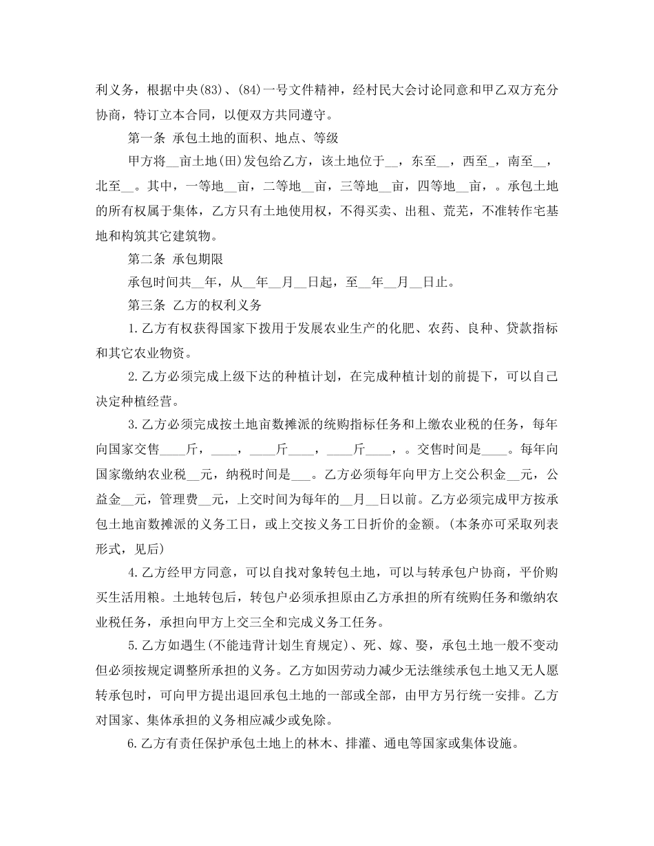 出租房屋承包租赁合同范文_第3页