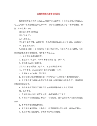 出租房屋承包租赁合同范文