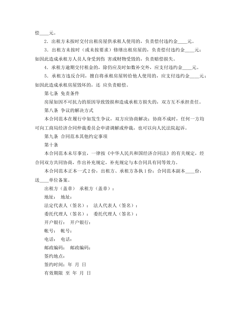 出租房屋合同范本精选_第2页