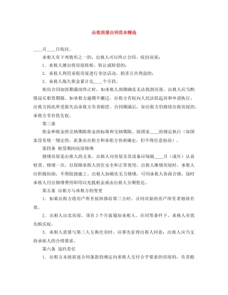 出租房屋合同范本精选
