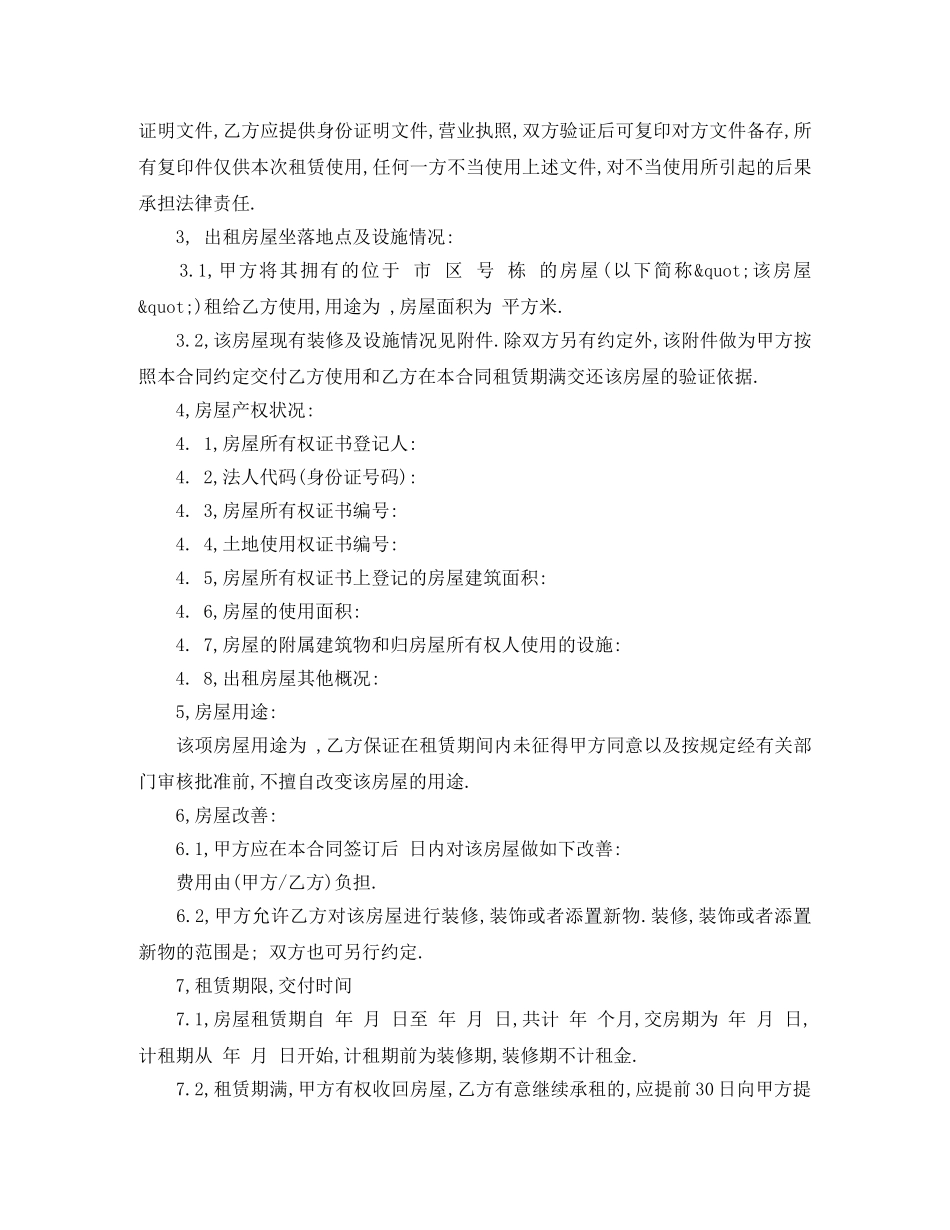 出租房屋标准型租赁合同范本_第2页