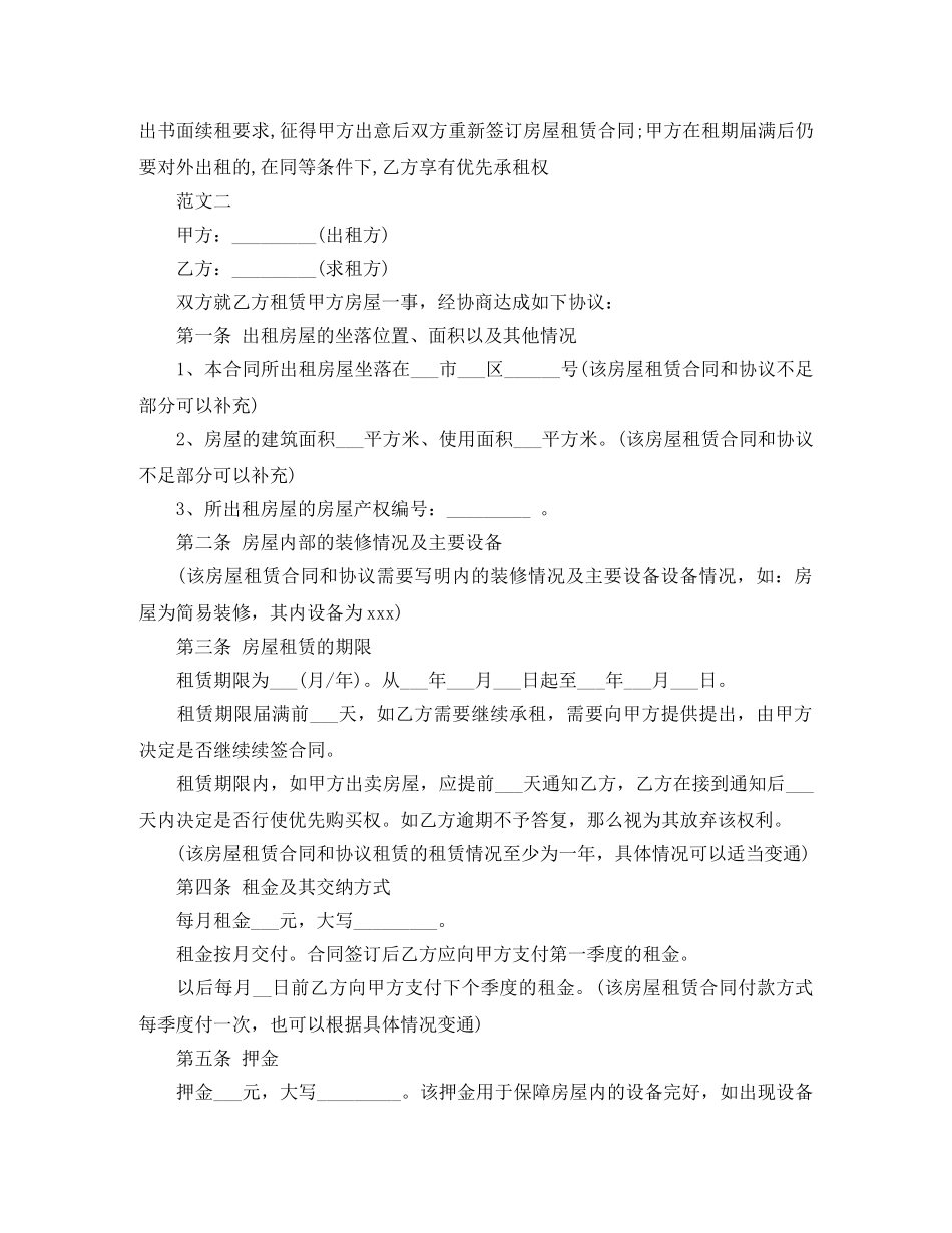 出租房屋标准型租赁合同范本_第3页