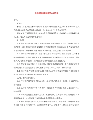 出租房屋标准型租赁合同范本