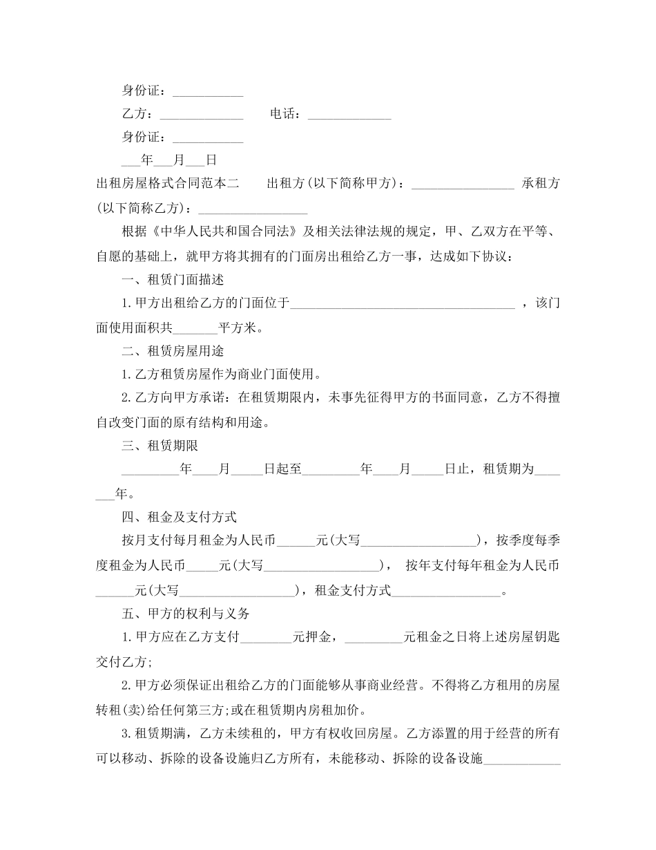出租房屋格式合同范本3篇_第2页