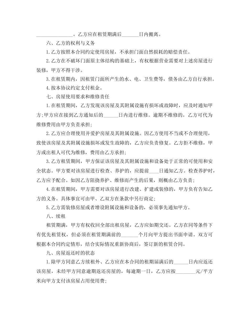 出租房屋格式合同范本3篇_第3页
