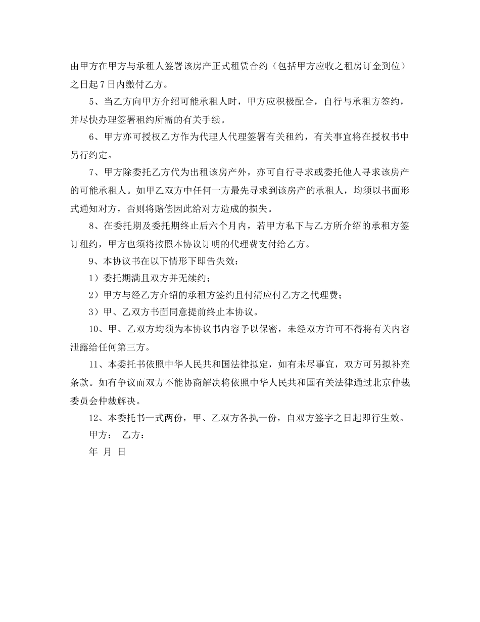 出租房屋委托的合同范本_第2页