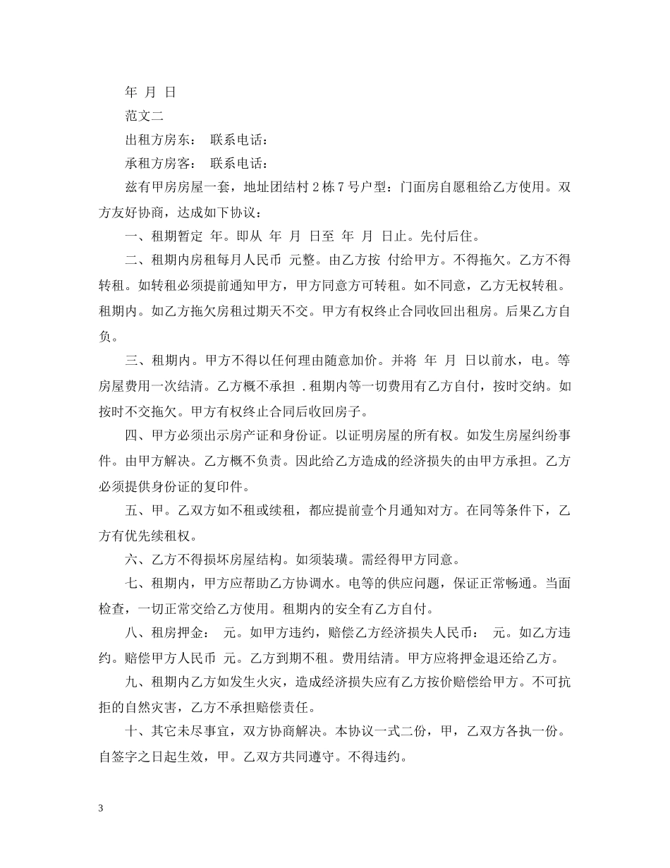 出租房屋委托合同范本doc_第3页