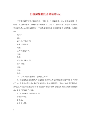 出租房屋委托合同范本doc