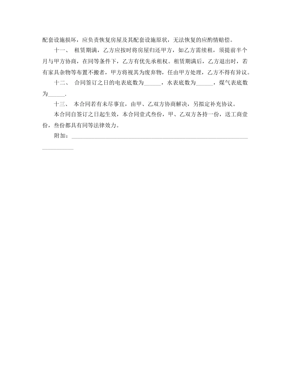 出租房屋合同范本模板_第2页