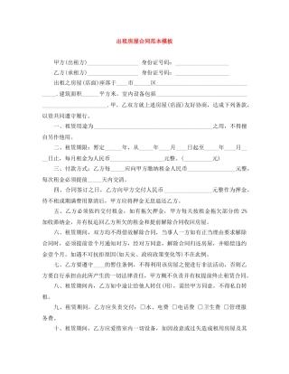 出租房屋合同范本模板