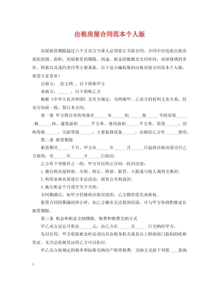 出租房屋合同范本个人版