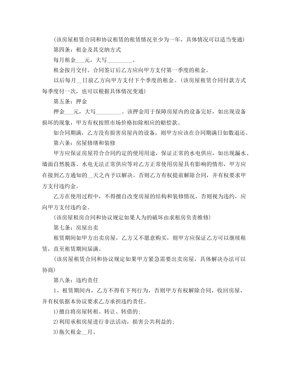 出租房屋合同范本4篇_第3页