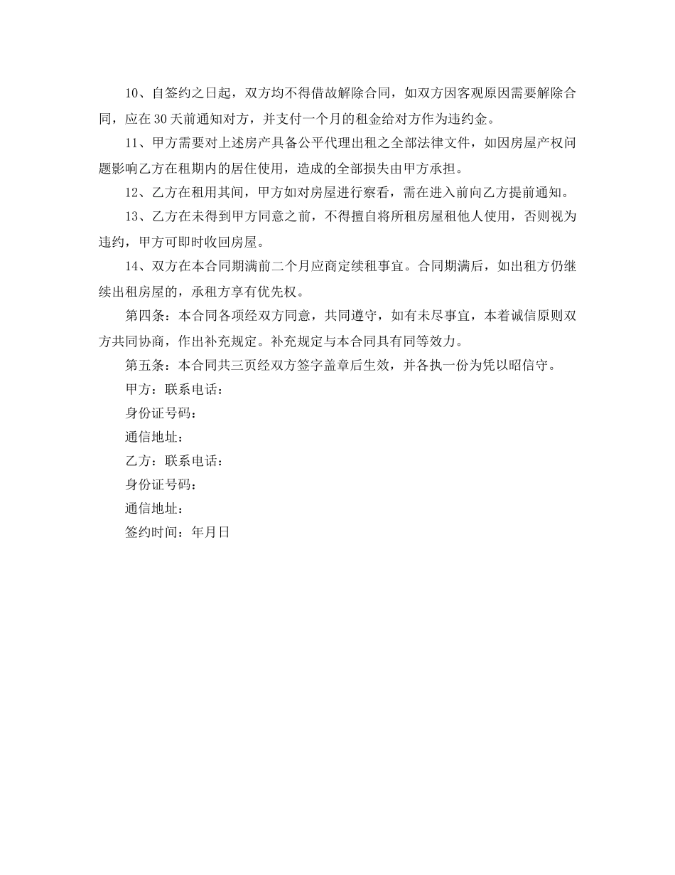 出租房屋合同范文_第2页