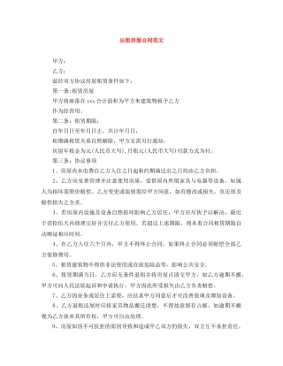 出租房屋合同范文