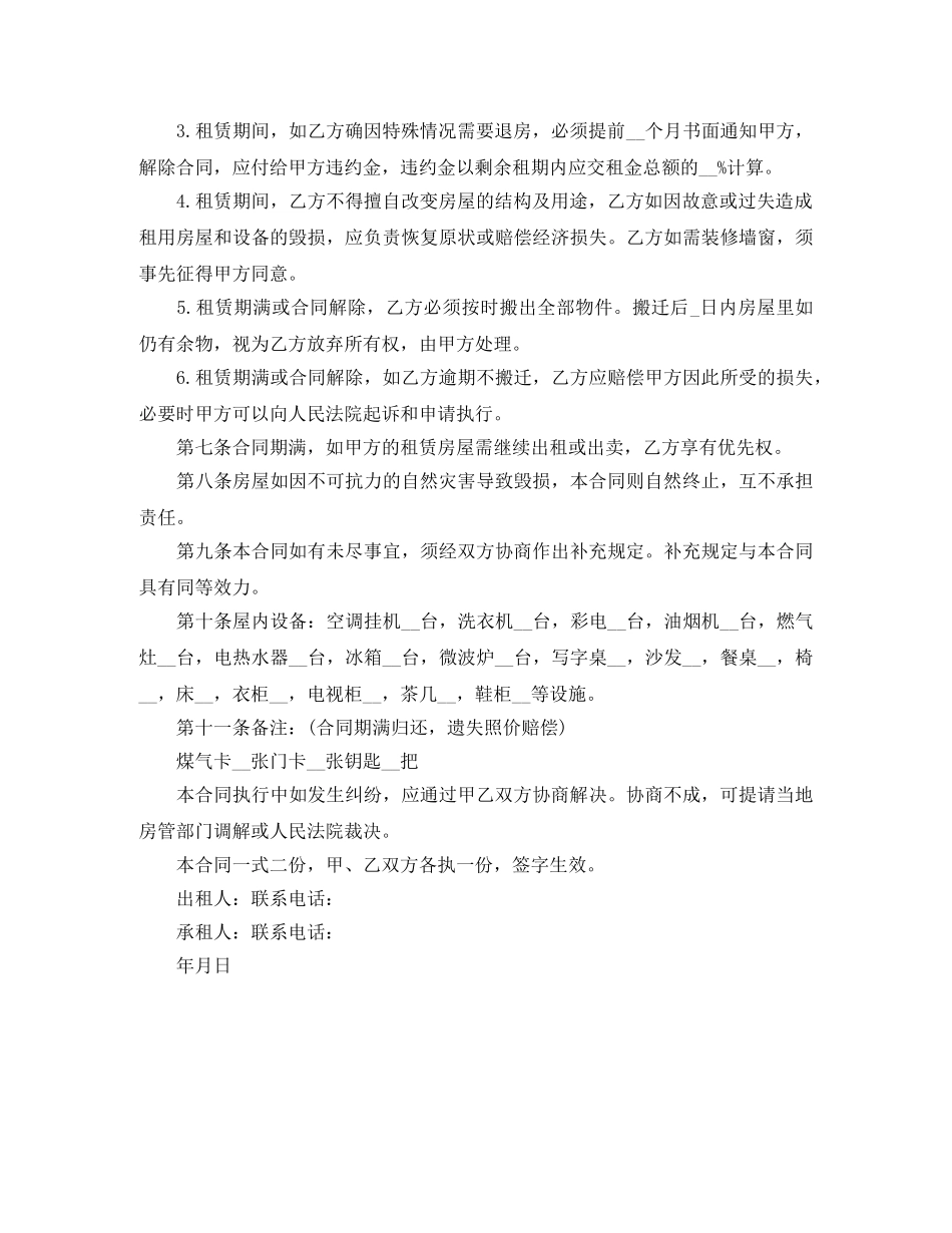 出租房屋合同范本_第2页