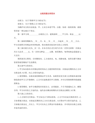 出租房屋合同范本