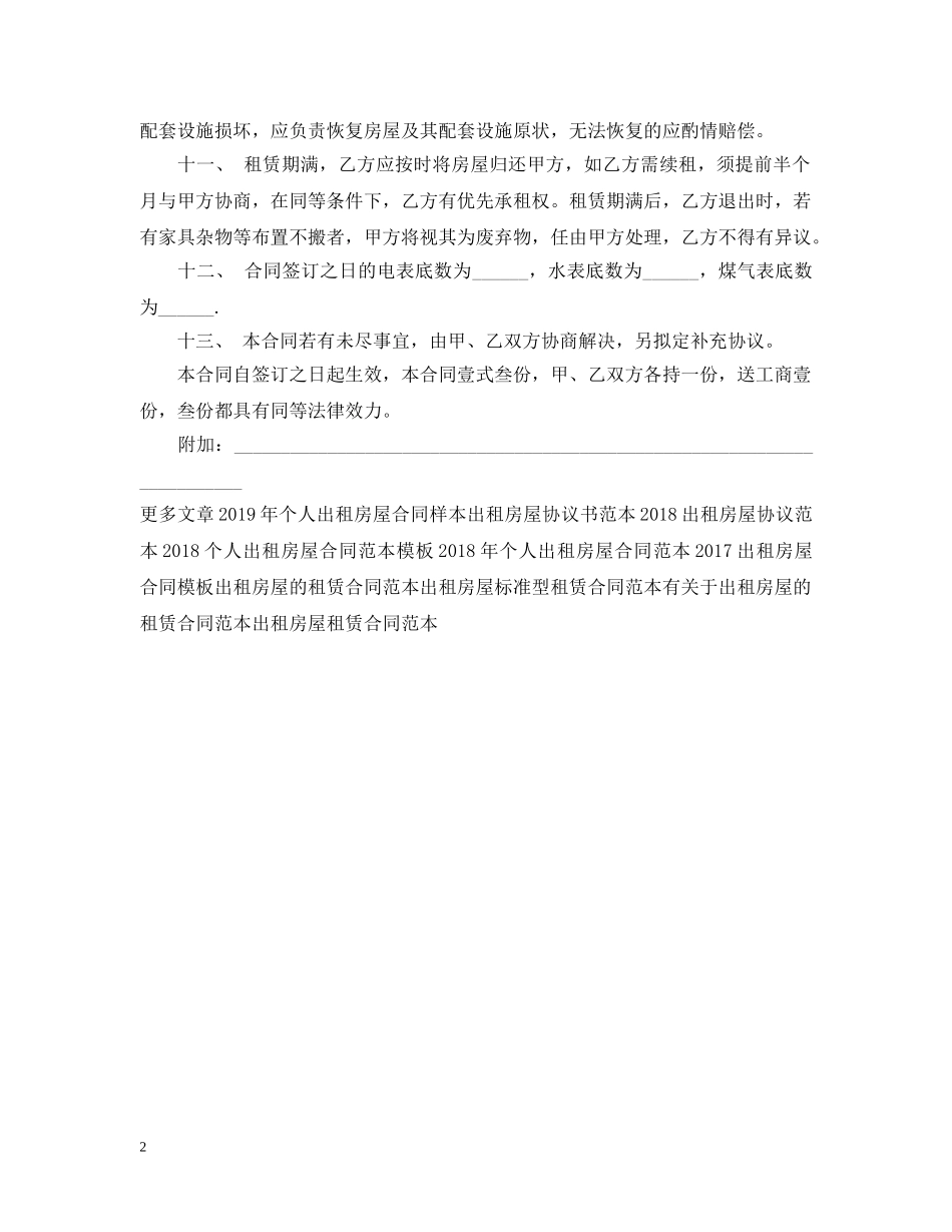 出租房屋合同模板_第2页