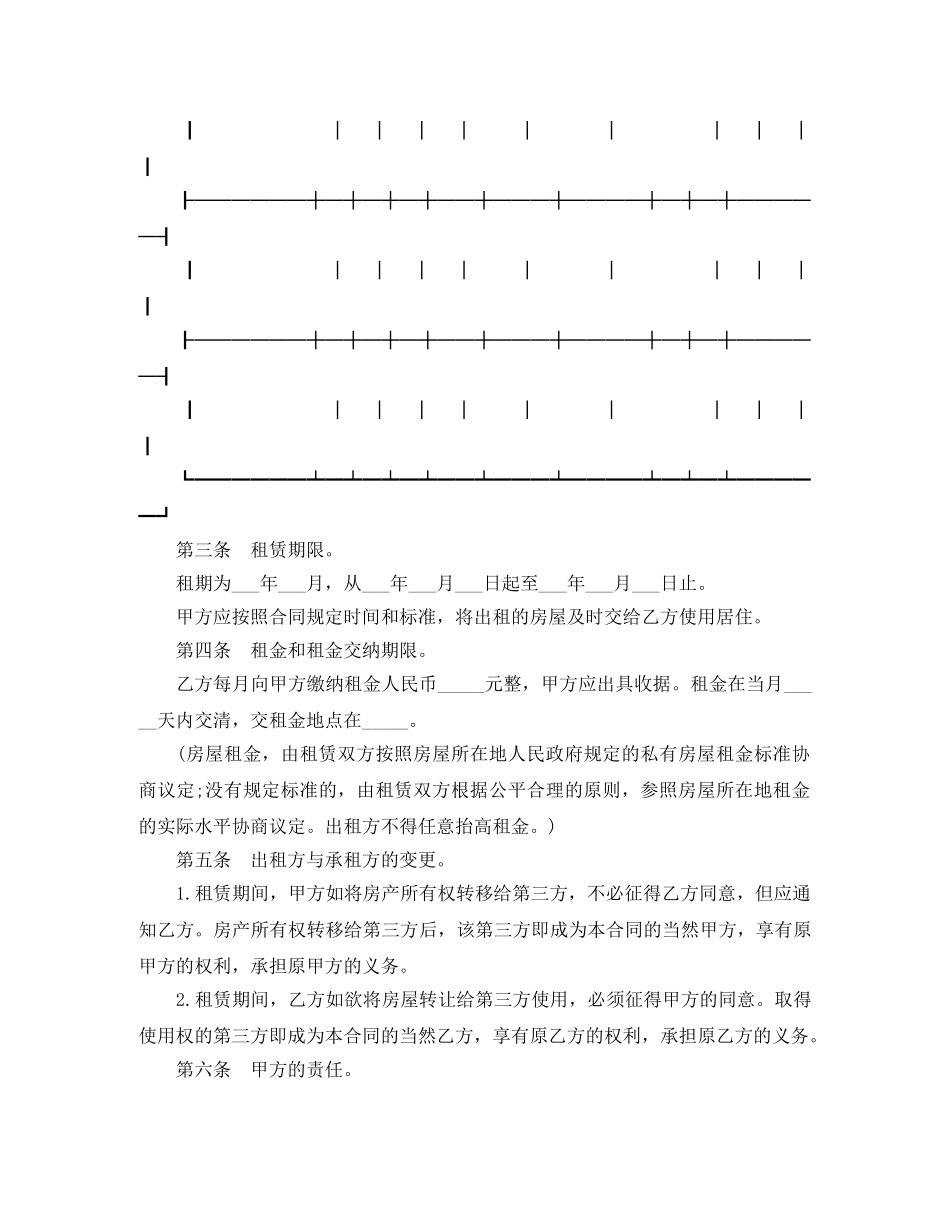 出租房屋合同文本3篇_第2页