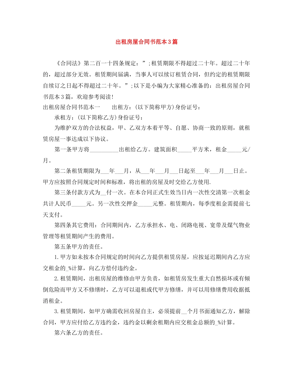 出租房屋合同书范本3篇_第1页
