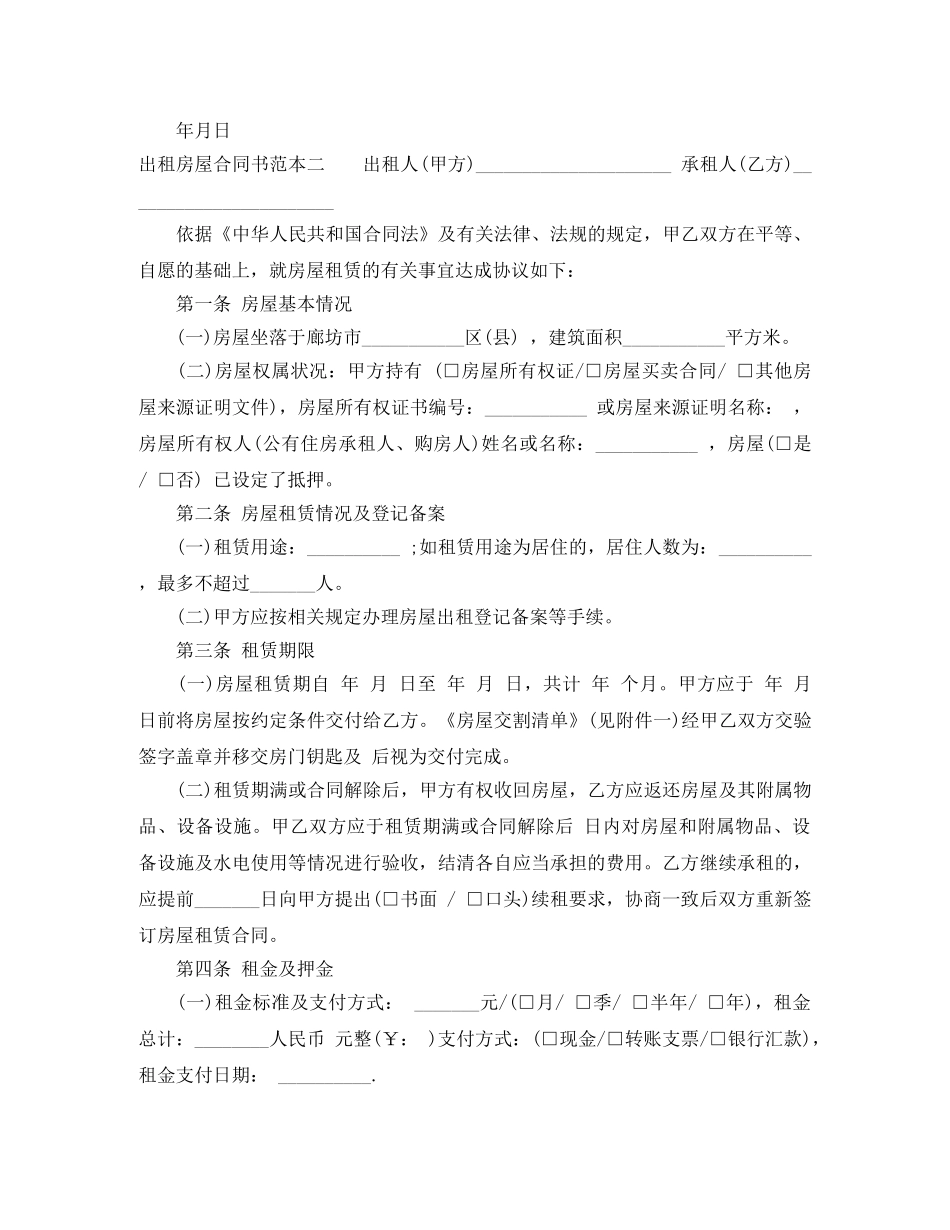出租房屋合同书范本3篇_第3页