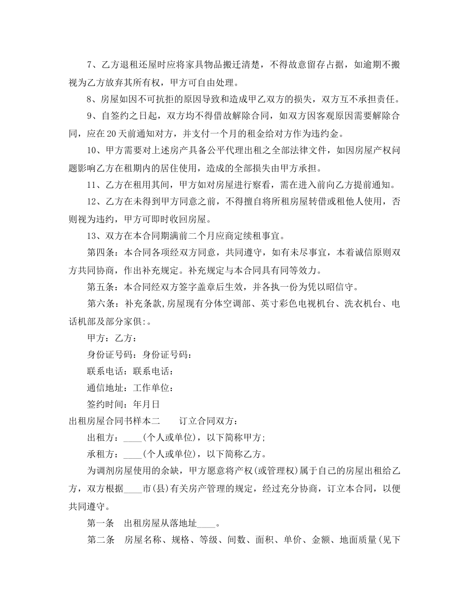 出租房屋合同书样本3篇_第2页