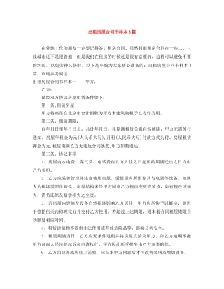 出租房屋合同书样本3篇