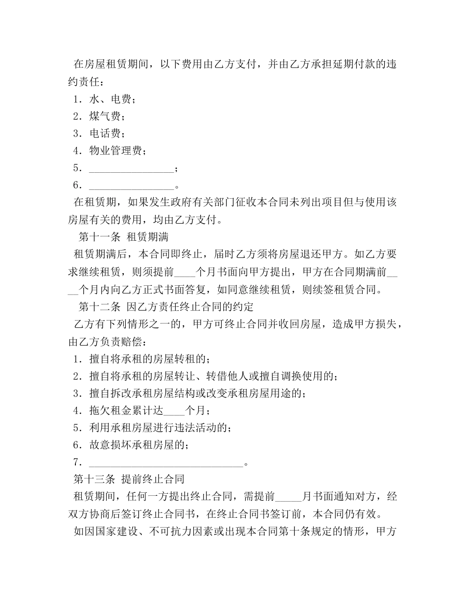 出租房屋合同_第3页