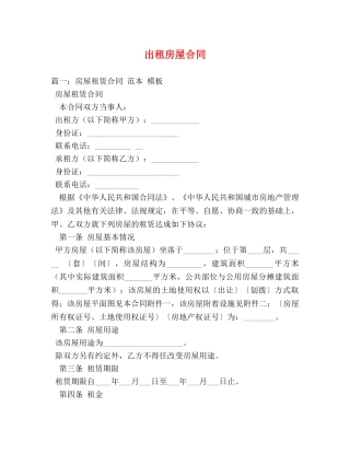 出租房屋合同