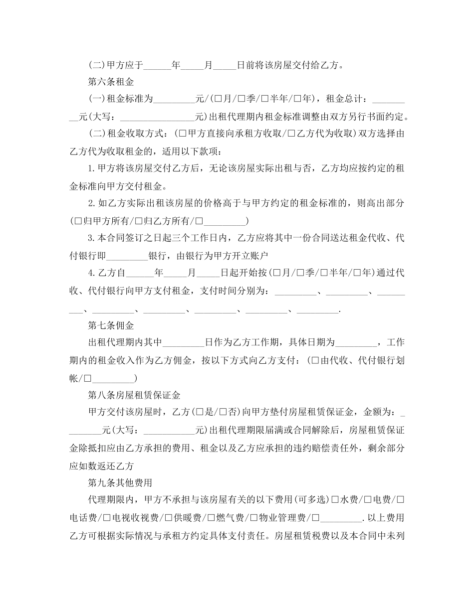 出租房屋代理合同范本常用版_第2页