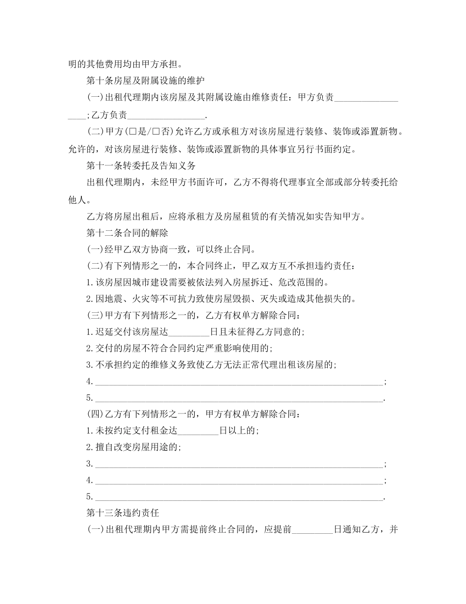 出租房屋代理合同范本常用版_第3页
