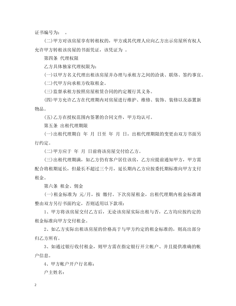 出租房屋代理合同_第2页