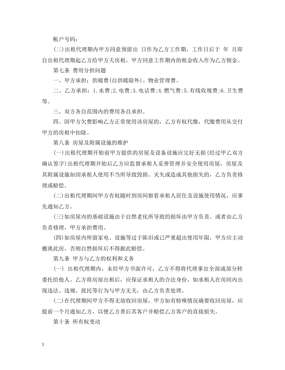 出租房屋代理合同_第3页