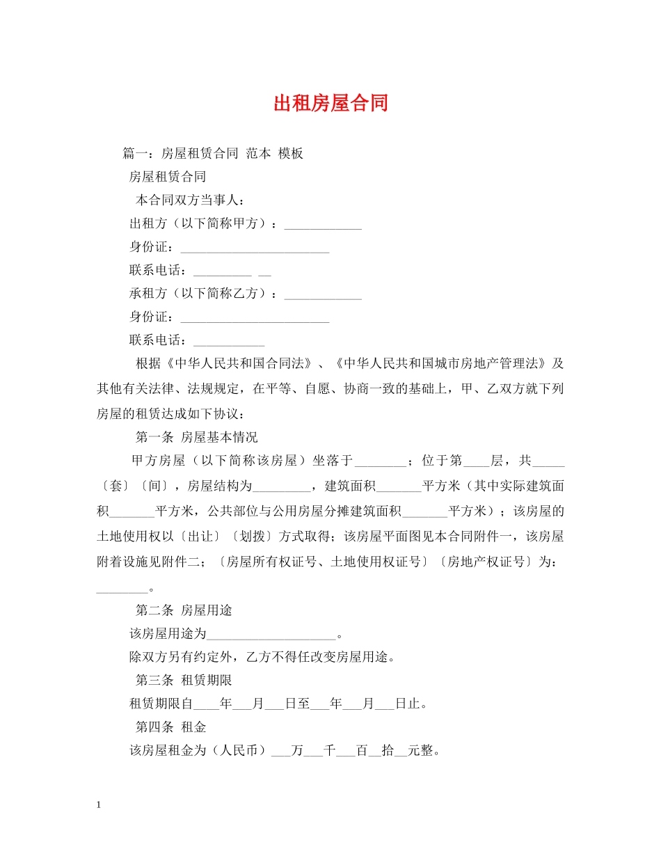 出租房屋合同 (2)_第1页