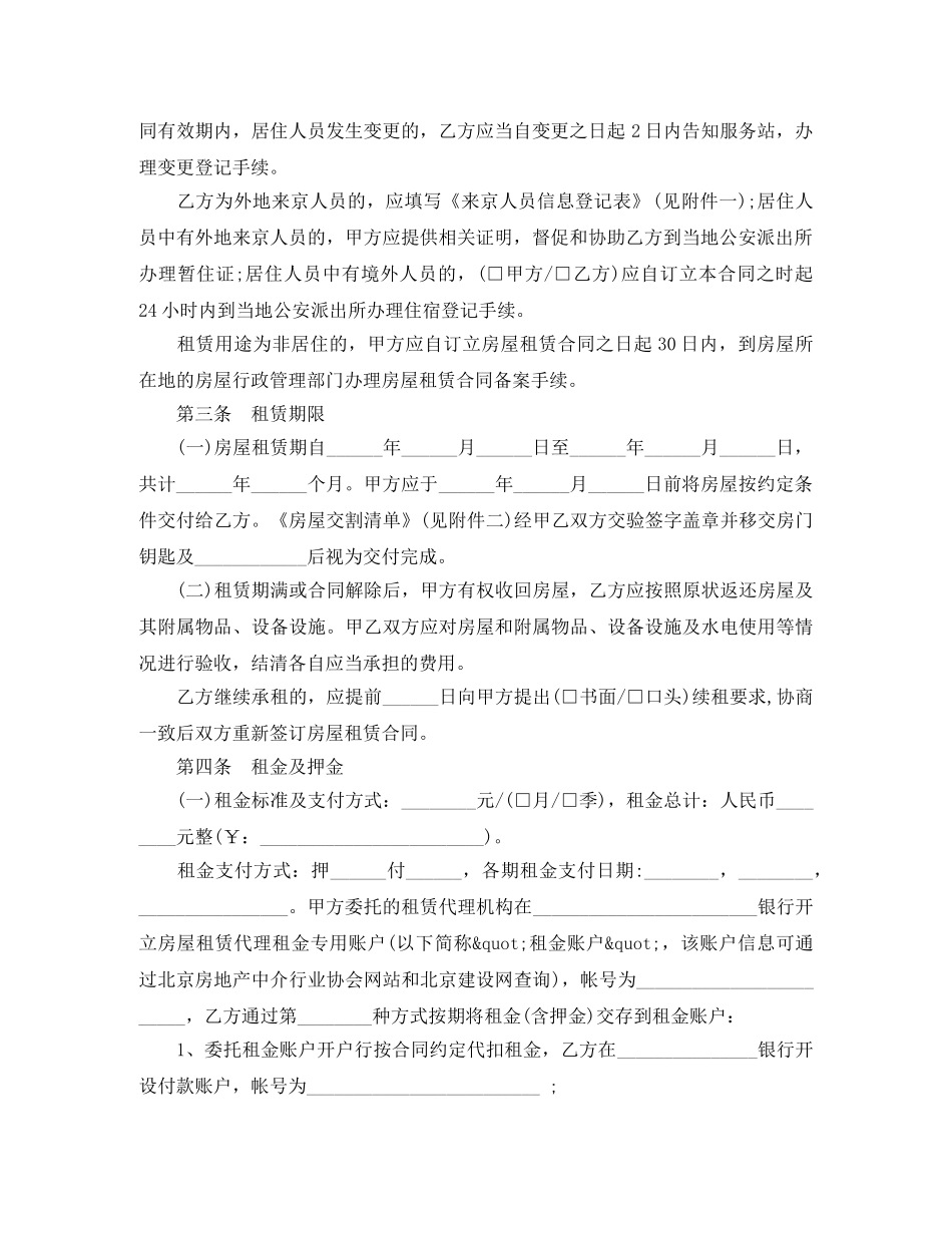 出租房屋代理合同范本3篇_第2页