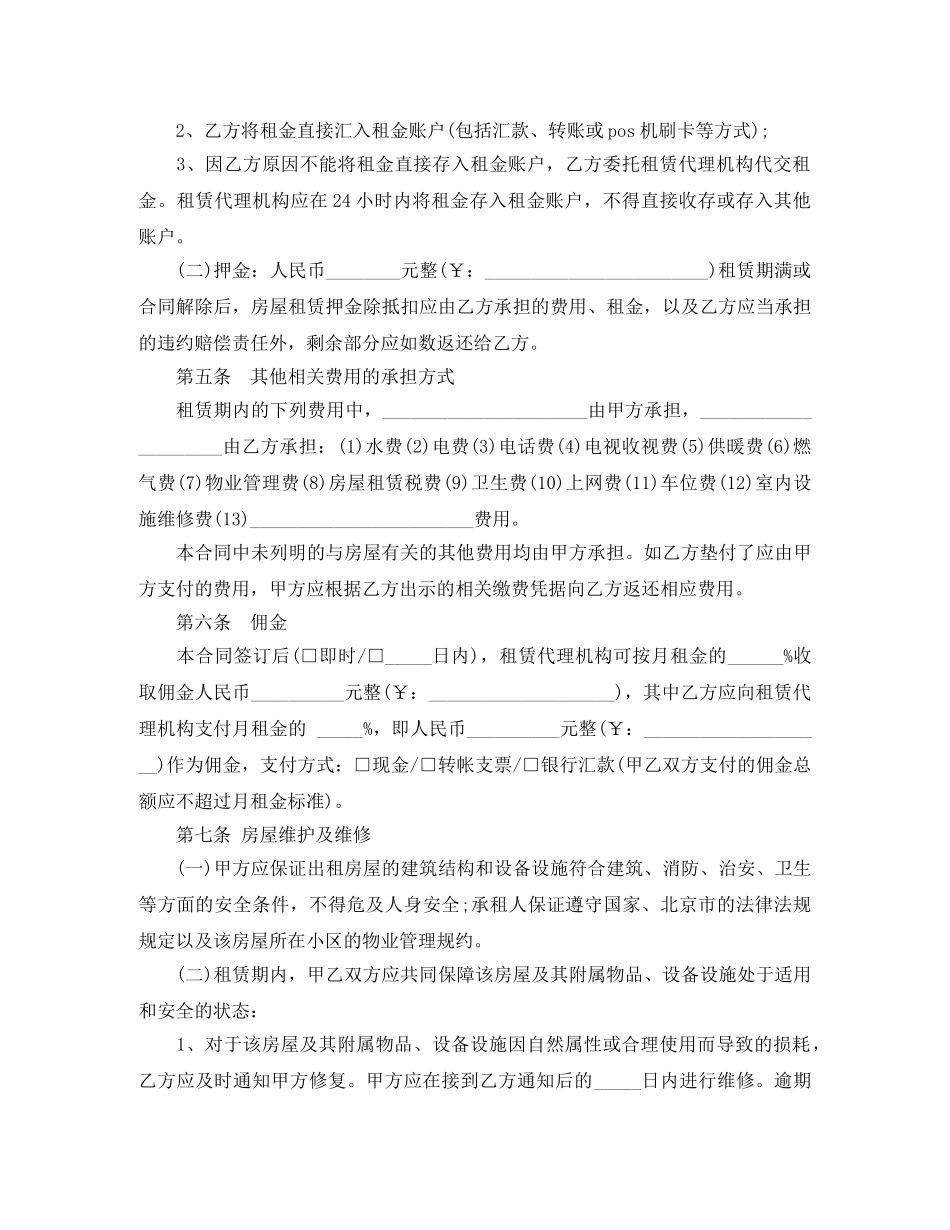 出租房屋代理合同范本3篇_第3页