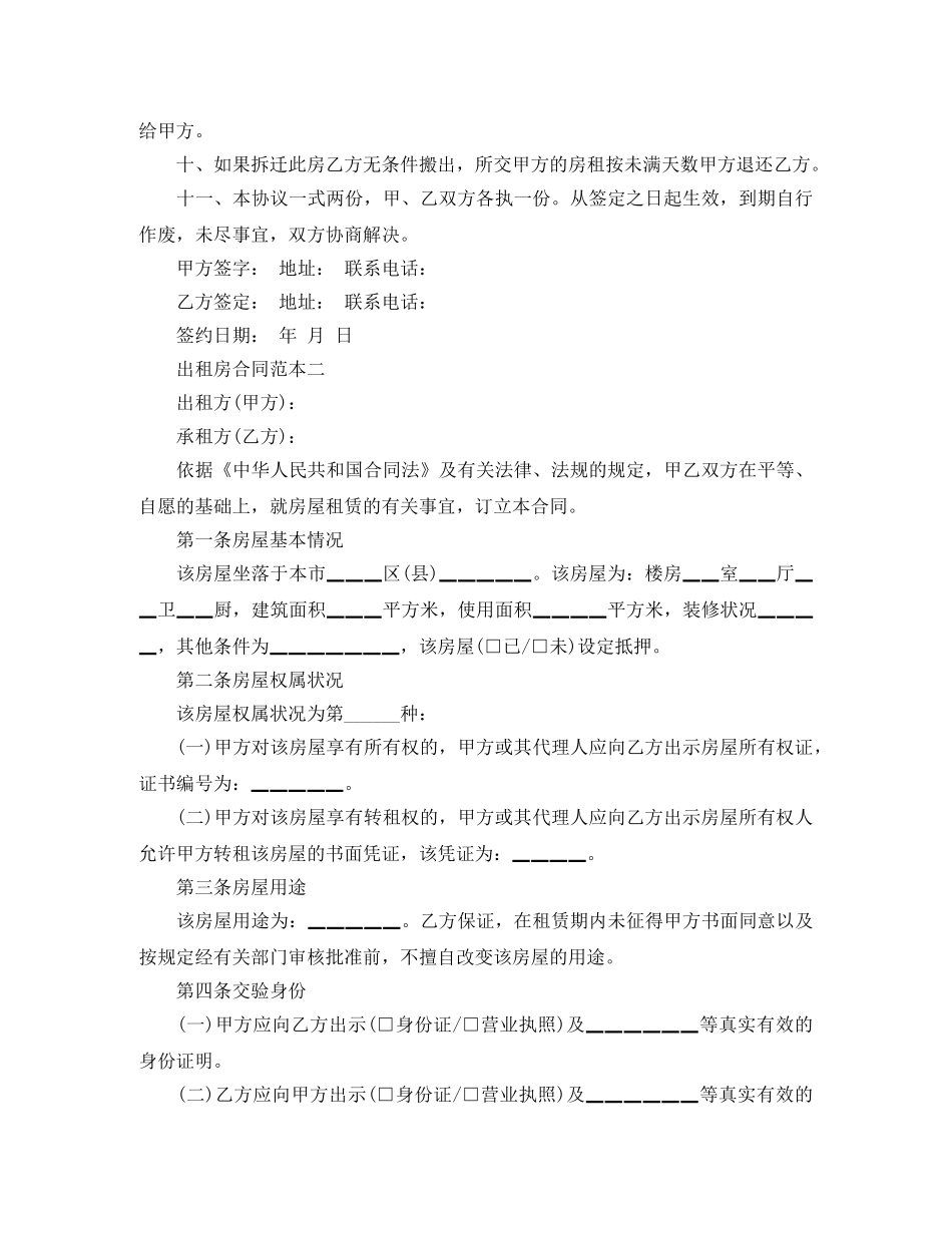 出租房合同范本精选_第2页