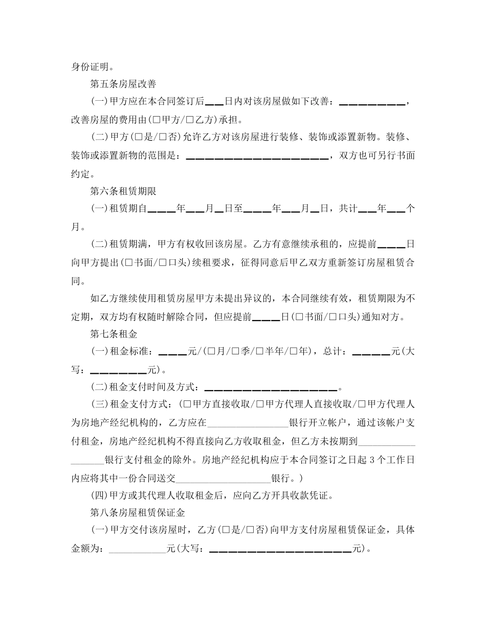 出租房合同范本精选_第3页