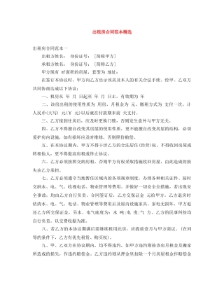 出租房合同范本精选