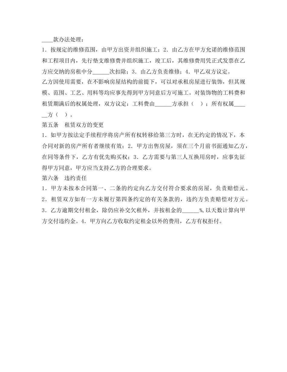 出租房合同范本_第2页