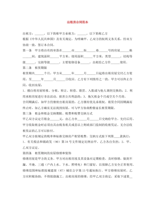出租房合同范本