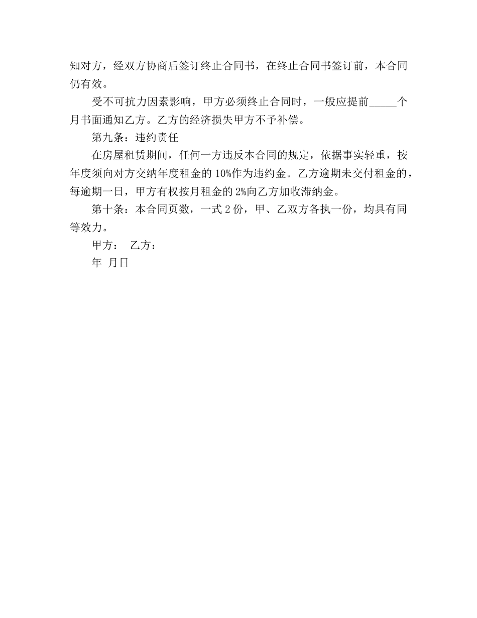 出租房合同范本模板 (3)_第2页